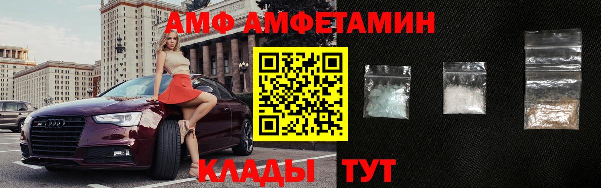 Амфетамин  Вход с VPN  Зерноград  АМФ Розовый 