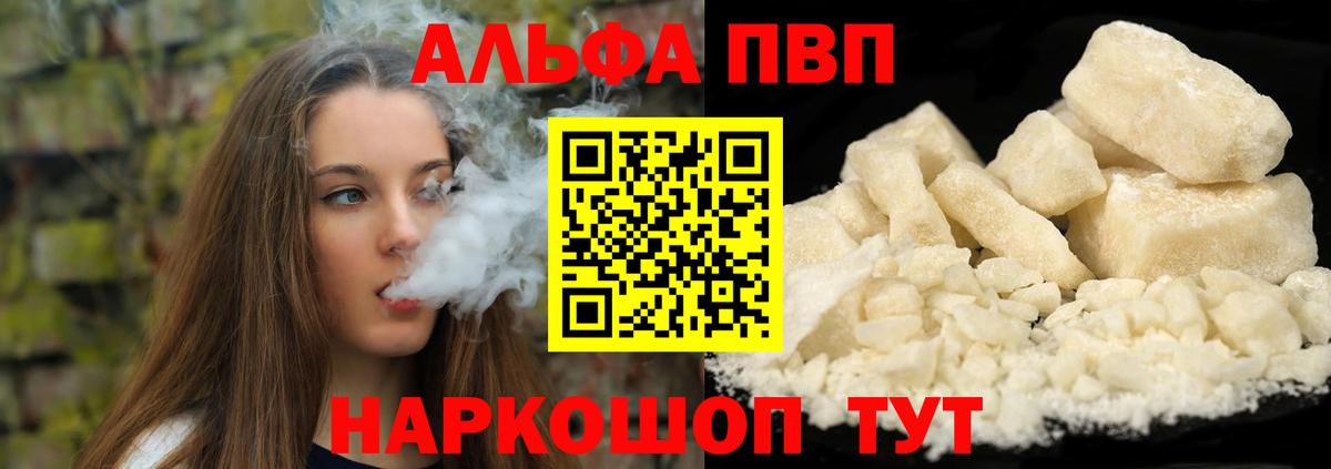 A-PVP Соль Зерноград