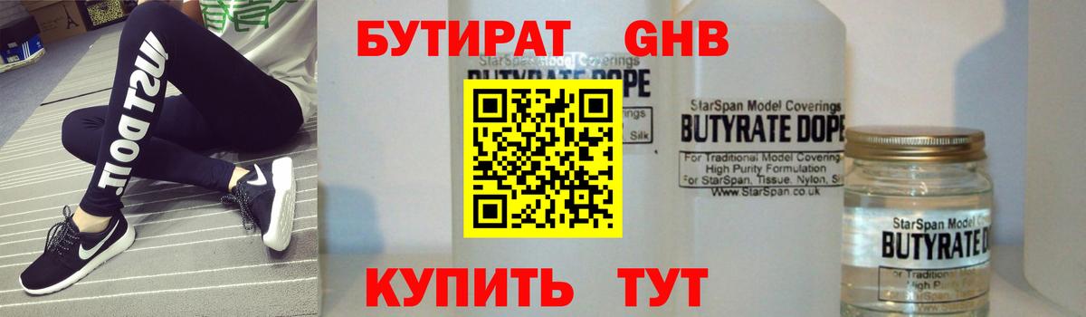 Бутират Butirat Зерноград