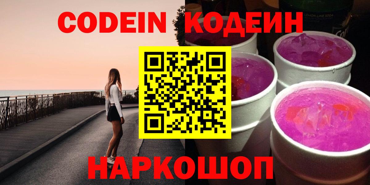 Кодеин напиток Lean (лин)  Codein напиток Lean (лин)  Зерноград  Вход с VPN 