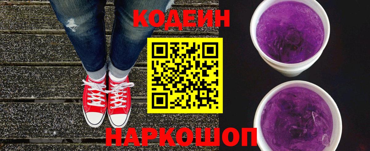 Кодеин напиток Lean (лин) Зерноград
