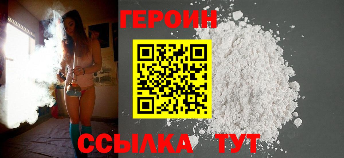 ГЕРОИН белый Зерноград