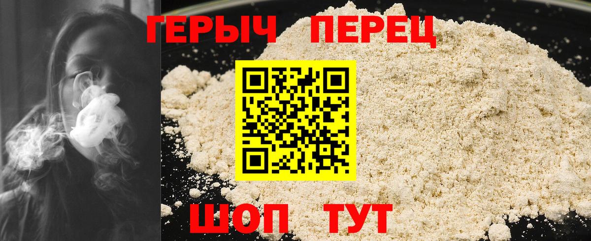Героин VHQ  Героин  Зерноград  Вход с VPN 