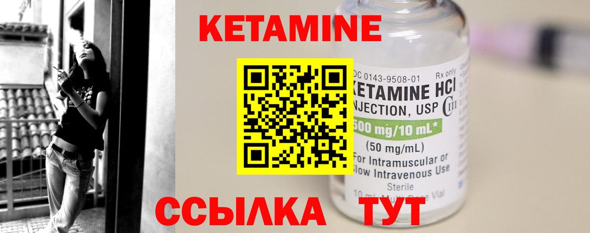 Кетамин ketamine Зерноград
