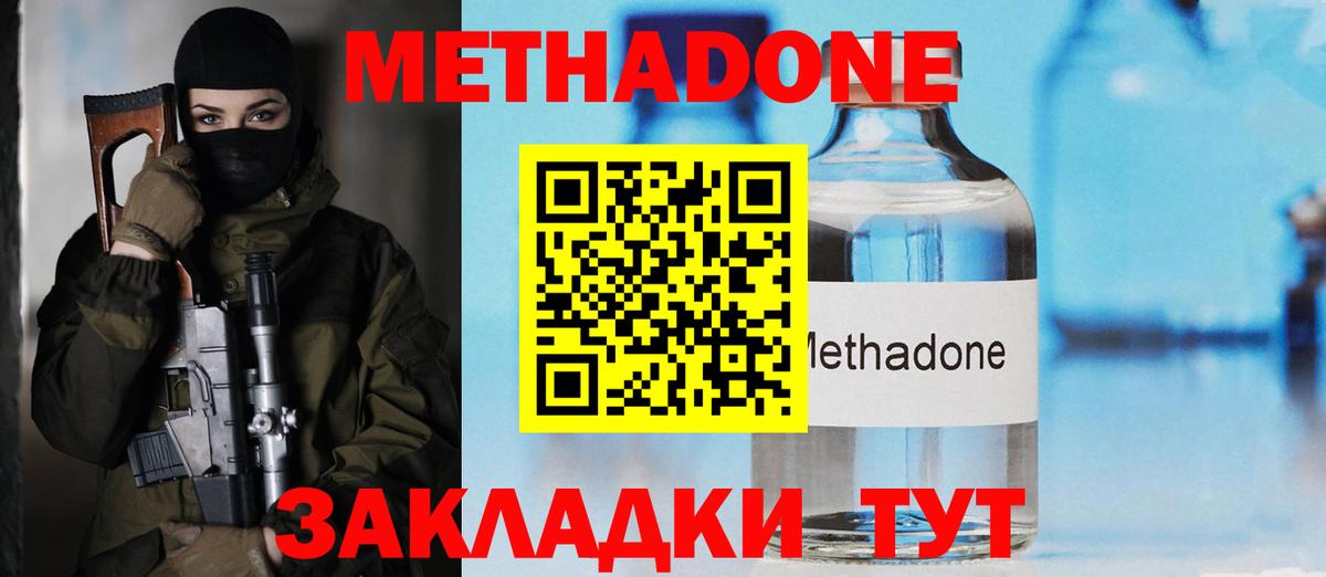 МЕТАДОН кристалл Зерноград